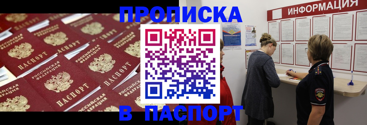 прописка для военкомата в Абдулино